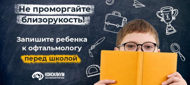 Детская офтальмология