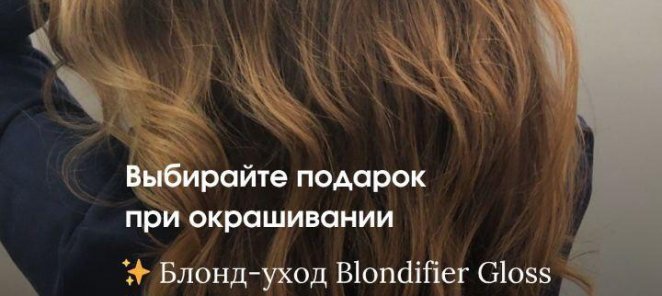Только по субботам: подарок при окрашивании