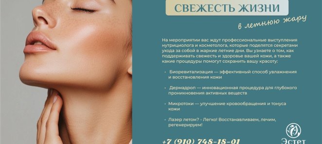 "СВЕЖЕСТЬ ЖИЗНИ в летнюю жару"! ☀️