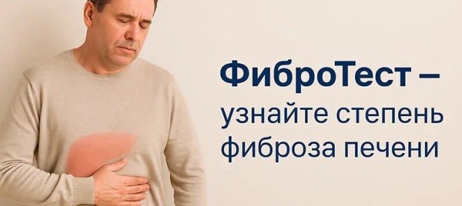 ФиброТест