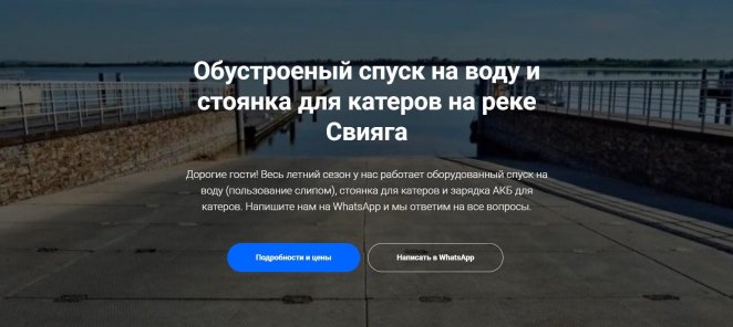 Обустроенный спуск на воду и стояка для катеров в Свияге
