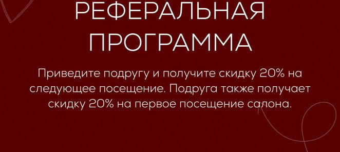 Реферальная программа