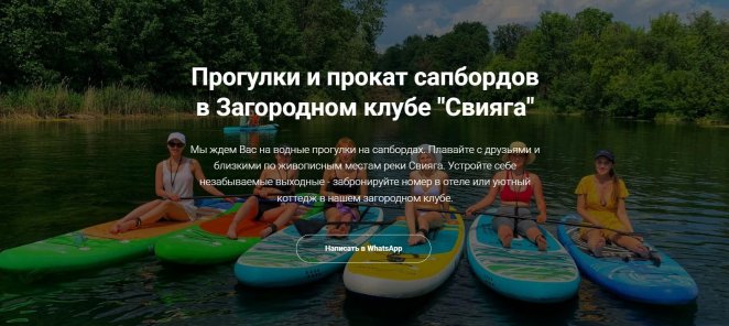 Прокат сапбордов и катамаранов в загородном клубе Свияга