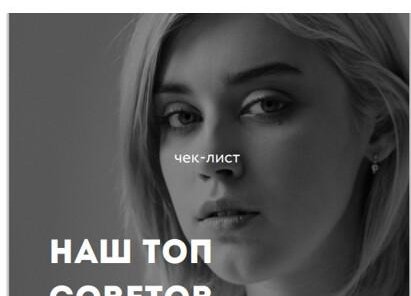 Чек-лист по уходу в подарок