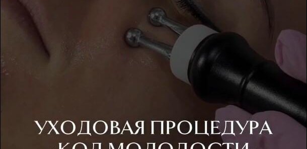 Код молодости