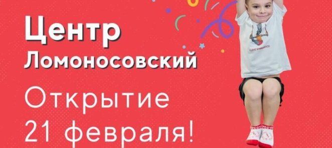 Центр Ломоносовский в Санкт-Петербурге