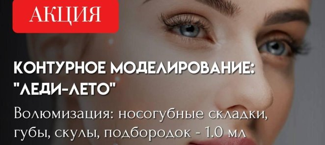 Контурное моделирование "Леди-лето"