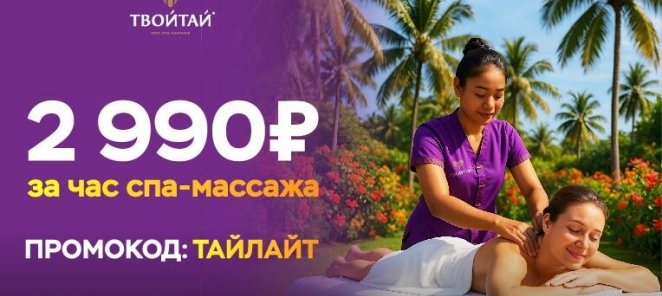 1 час спа-массажа всего за 2990₽!