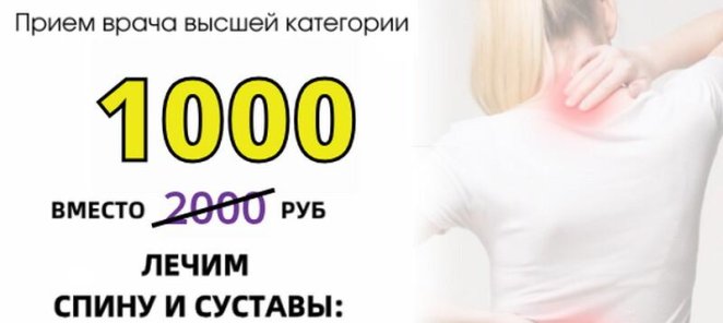 Болит спина и суставы? Прием врача от 1000 р