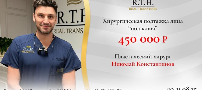 Хирургическая подтяжка лица 