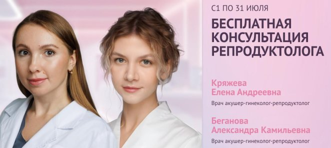 Бесплатный прием репродуктолога в МЦРМ