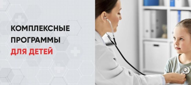 Комплексные программы для детей