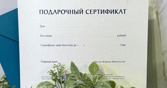 Подарочный сертификат