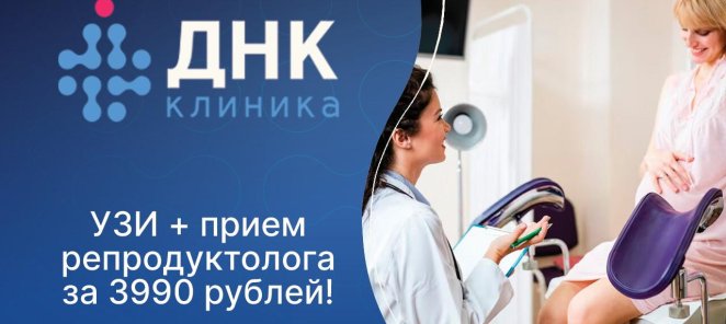 Прием гинеколога-репродуктолога + УЗИ