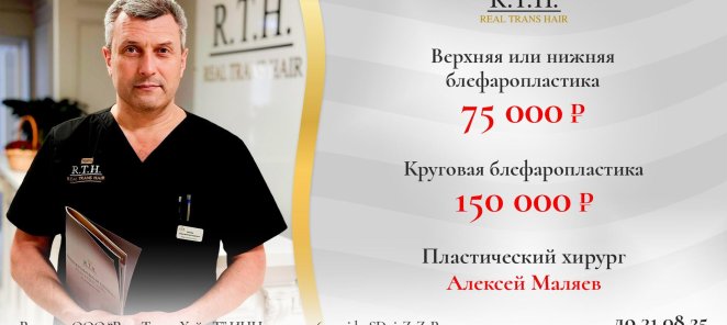 Акция лета! Скидки на блефаропластику у Алексея Маляева!