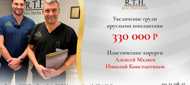 Акция лета! Скидки на увеличение груди круглыми имплантами!