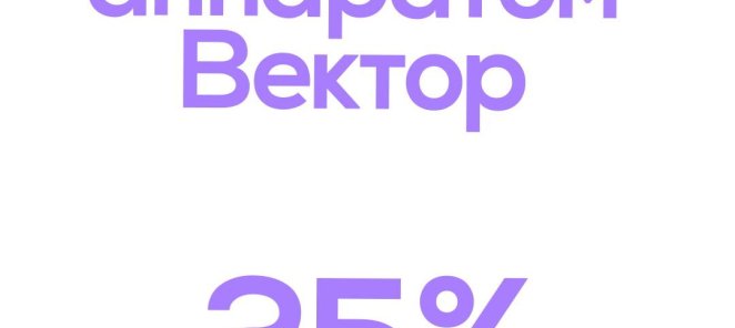 Лечение всей полости рта аппаратом Вектор