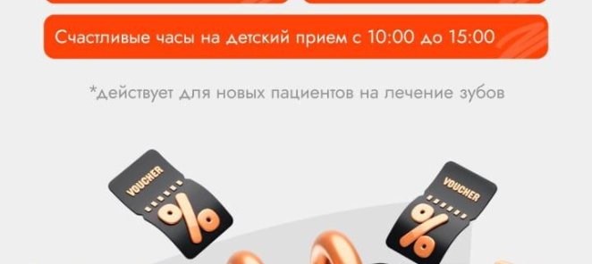 Скидка 7% для новых пациентов на лечение зубов