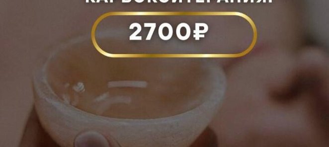 Скидка 700 р на комплекс массаж лица + карбокситерапия
