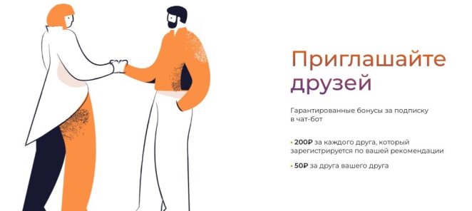 Приглашайте друзей