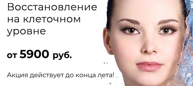 Мезотерапия