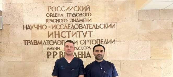 Поздравляем с повышением квалификации наших травматологов