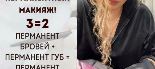 ⚡️ АКЦИЯ 3=2 на Перманентный Макияж! ⚡️