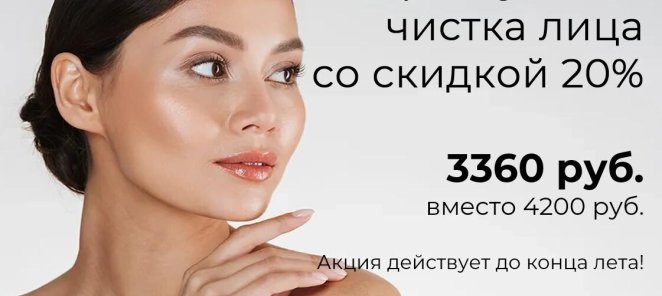 Ультразвуковая чистка лица