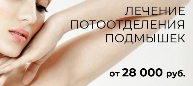 Лечение гипергидроза