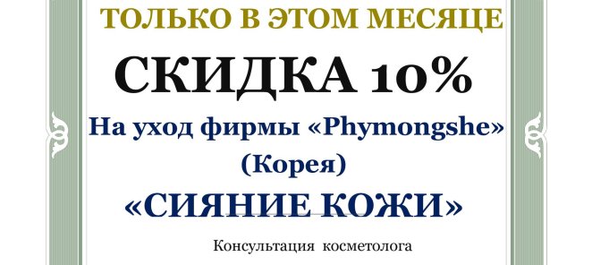 Скидка 10% на уход фирмы 