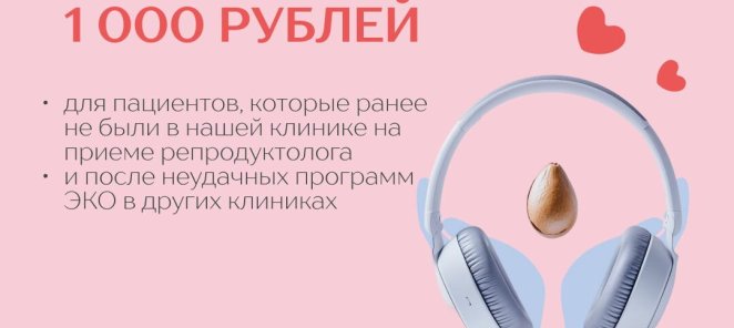 Первичный прием репродуктолога по специальной цене