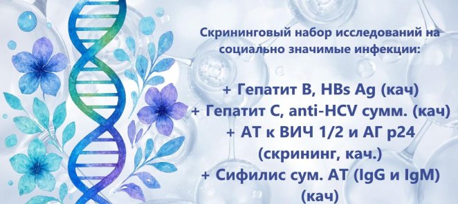 Акция по анализам!
