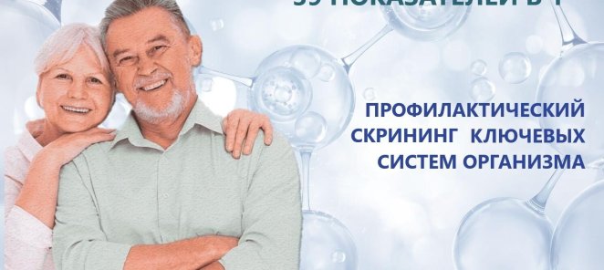 Акция на анализы!