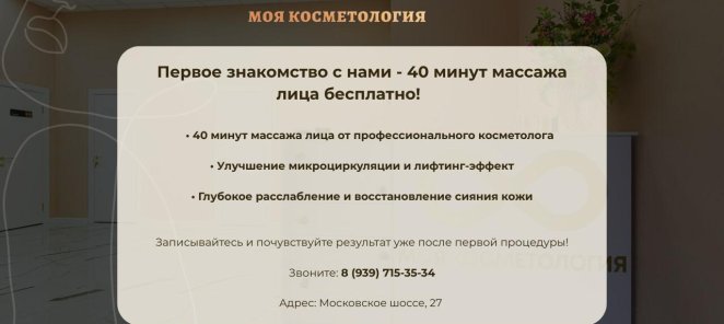 Первое знакомство с нами - 40 минут массажа лица бесплатно!