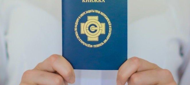 Продление медицинской книжки без аттестации - 2500 руб.