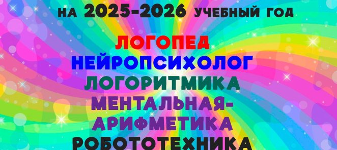 Учебный год СКОРО!!
