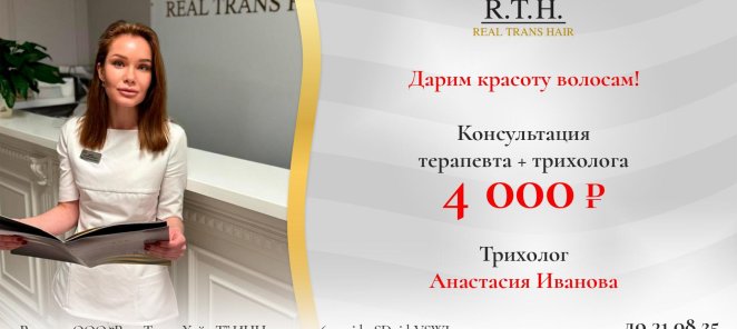 Консультация трихолога + терапевта — 4 000 ₽!