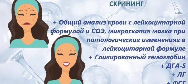 Акция на анализы!