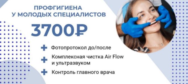 Профгигиена - 3700 рублей!