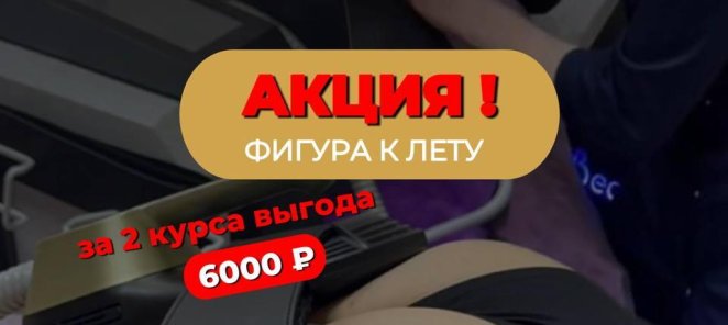 За 2 курса выгода 6000 руб.