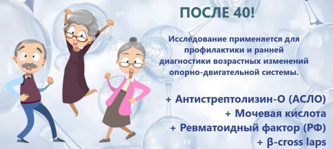 Акция на анализы!