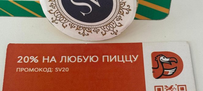 ДОДО пицца Скидка 20% на пиццу для наших клиентов