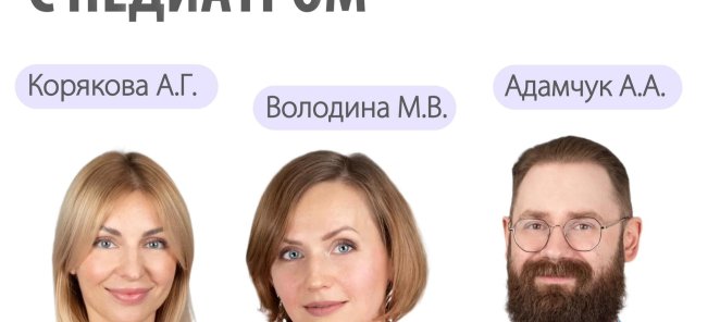 Хотите найти «своего» педиатра, которому доверите здоровье?