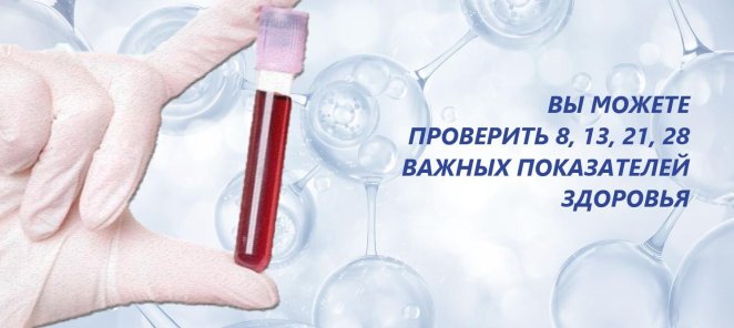 Акция на анализы!