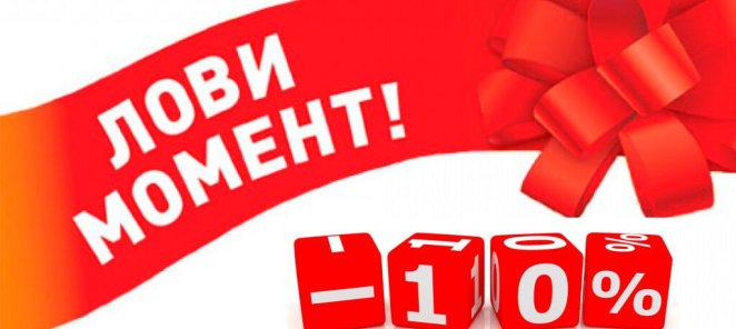 Скидка в День Рождения!!!