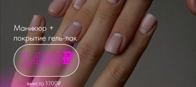 Маникюр с покрытием гель-лак
