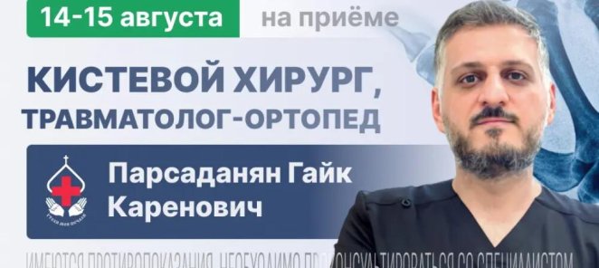 На приёме травматолог-ортопед и кистевой хирург из Москвы