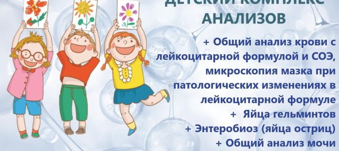 Акция на анализы!