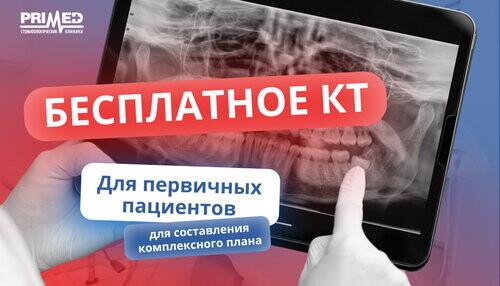 Бесплатное КТ