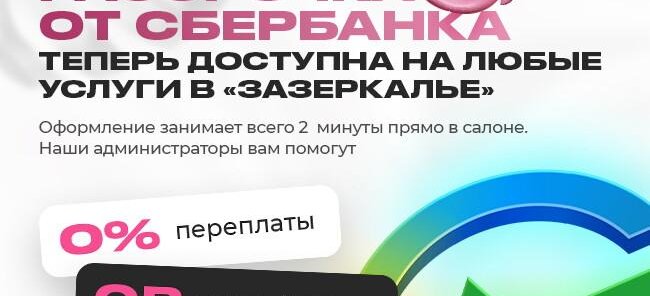 Не откладывайте заботу о себе, просто отложите оплату!